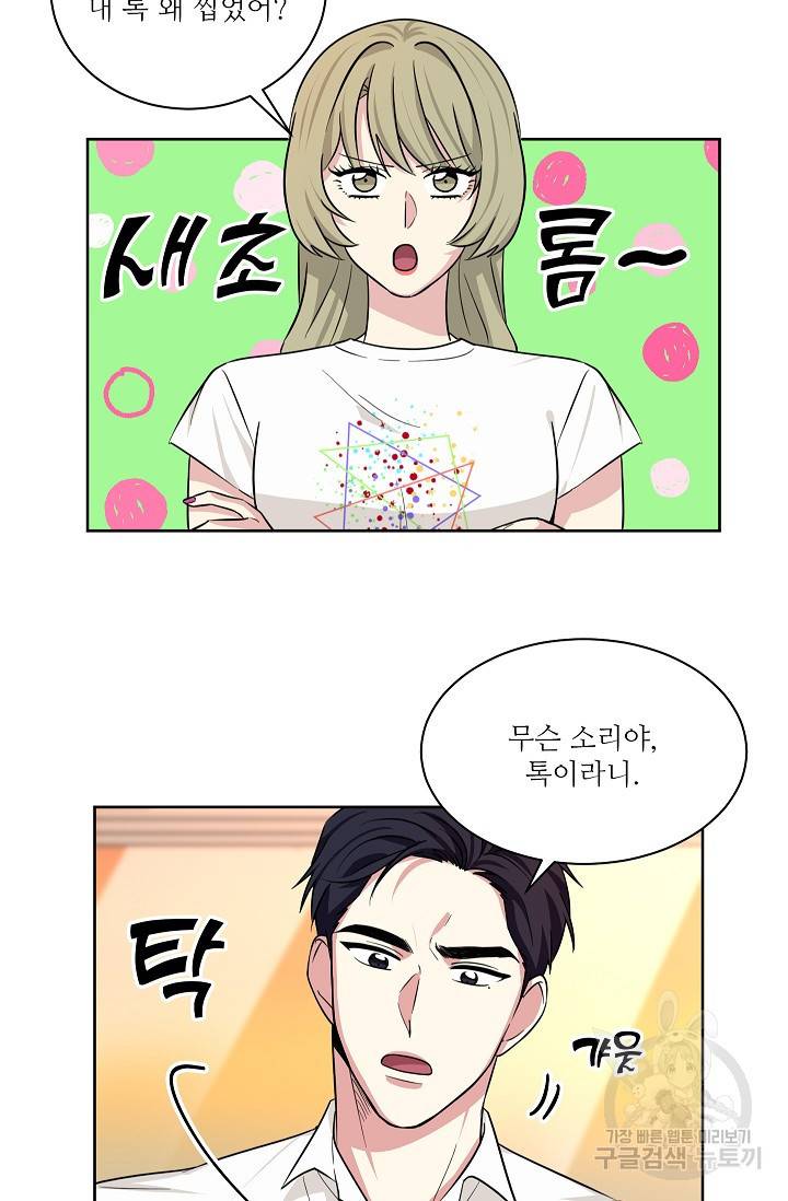귀여운 야수님 68화 3
