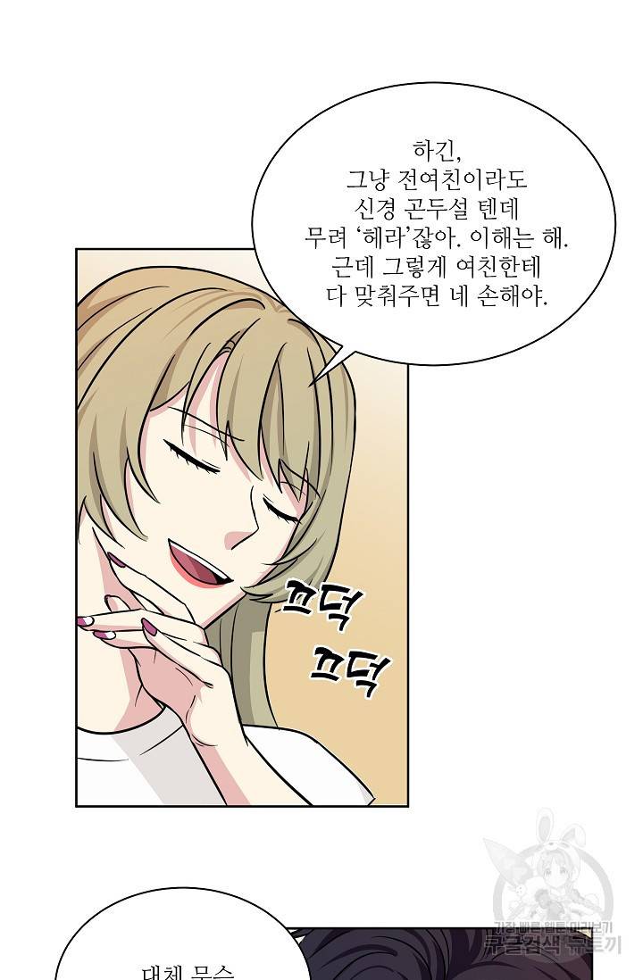 귀여운 야수님 68화 5
