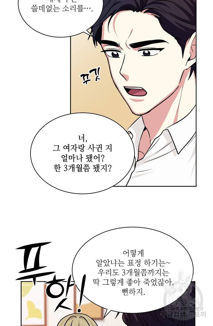 귀여운 야수님 68화 6