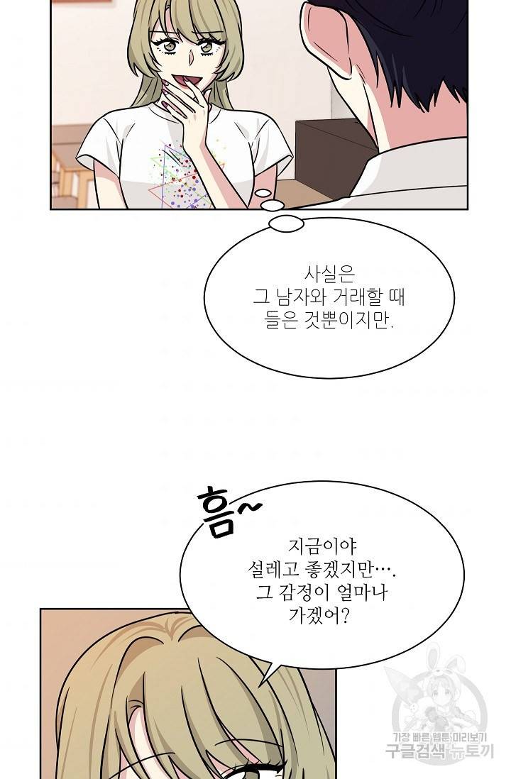 귀여운 야수님 68화 7