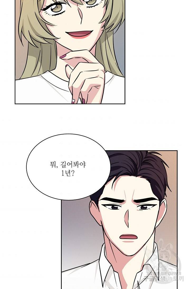 귀여운 야수님 68화 8
