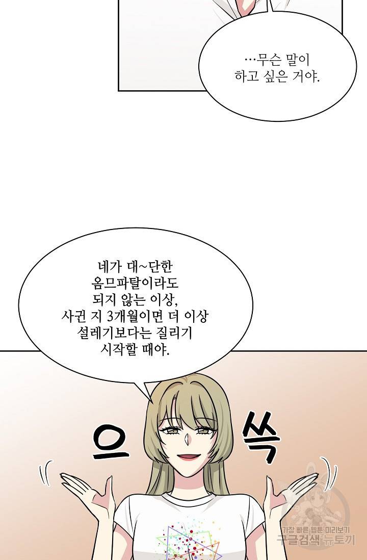 귀여운 야수님 68화 9