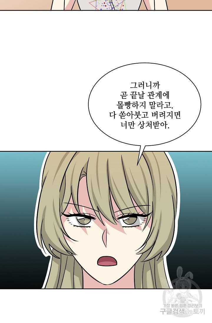 귀여운 야수님 68화 10