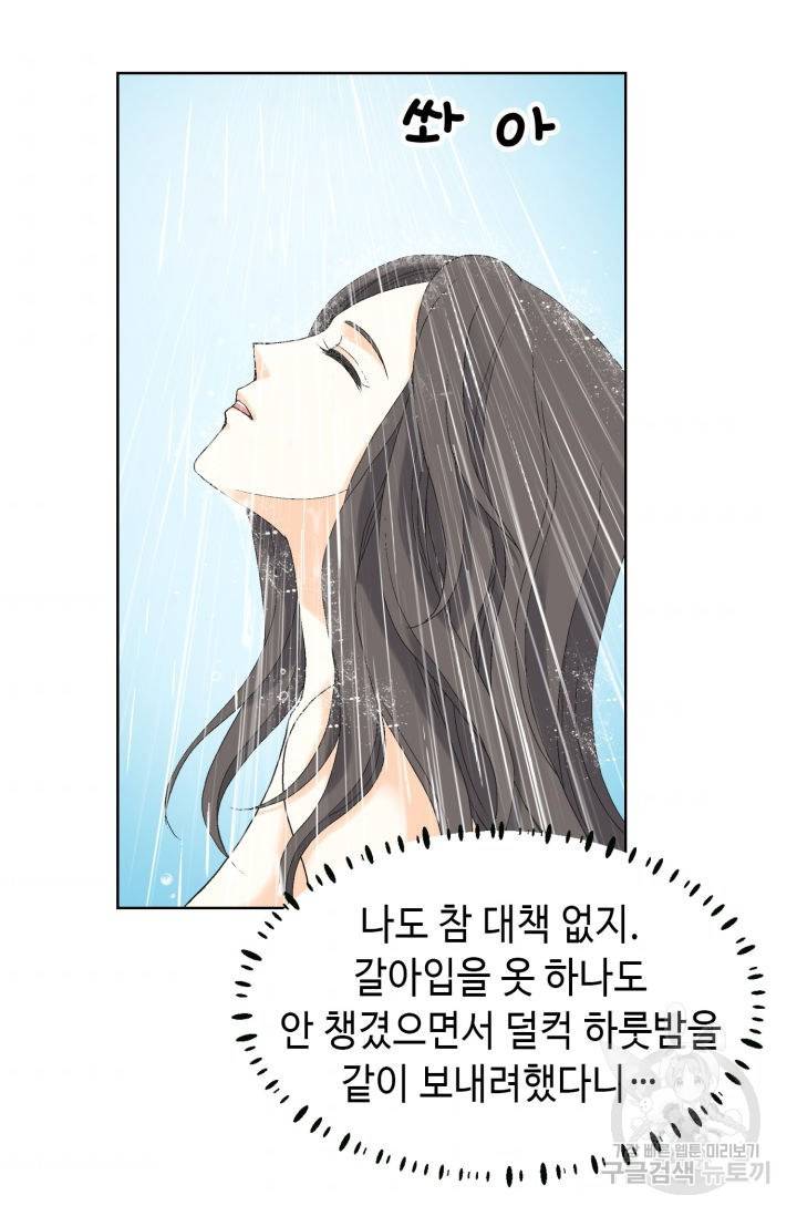 유리구두를 든 남자 58화 5