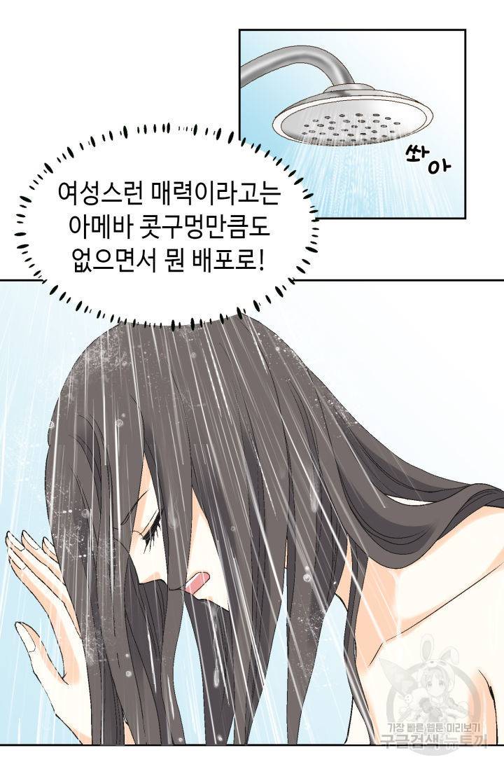 유리구두를 든 남자 58화 6