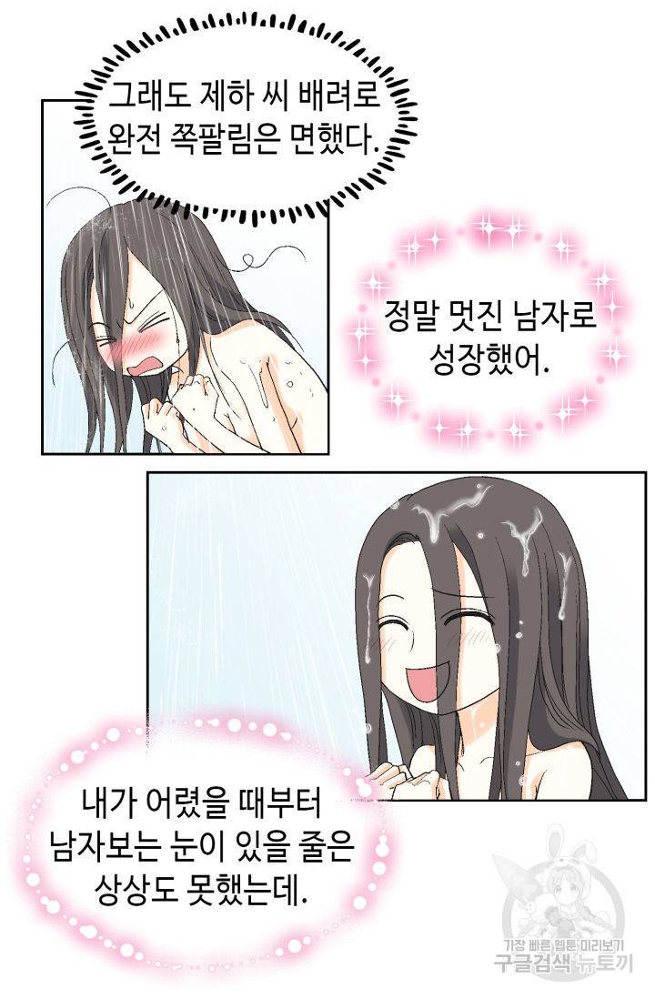 유리구두를 든 남자 58화 7