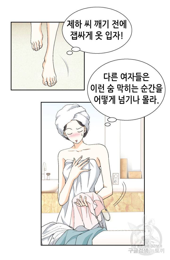 유리구두를 든 남자 58화 8