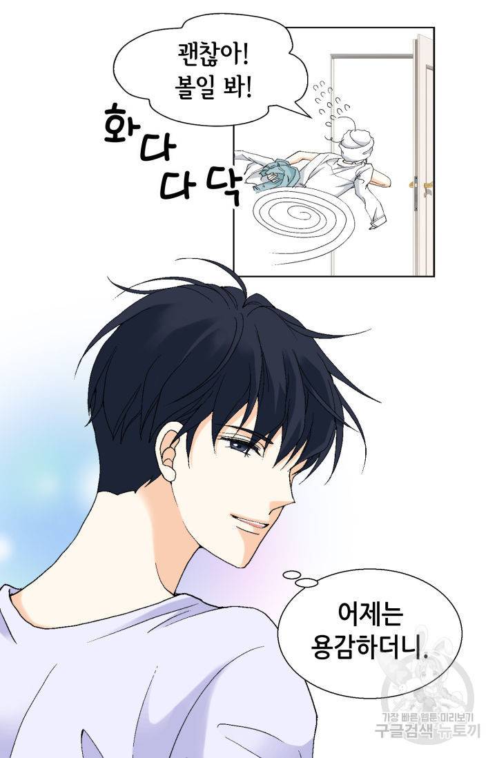 유리구두를 든 남자 58화 11