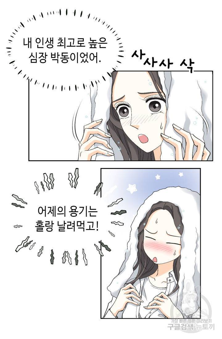 유리구두를 든 남자 58화 12