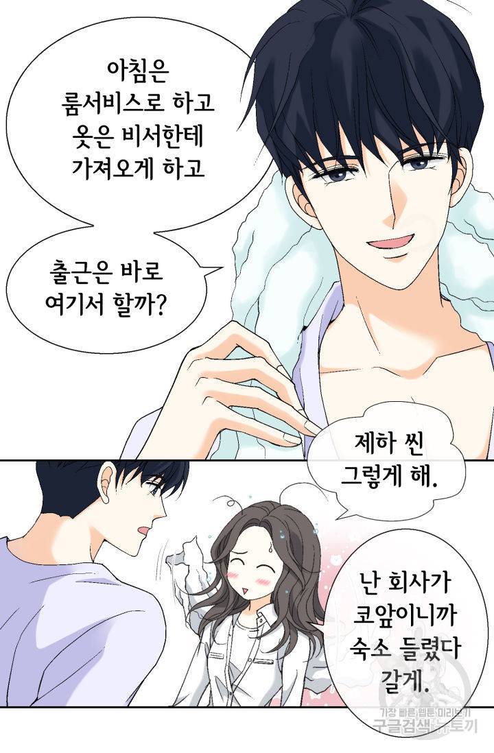 유리구두를 든 남자 58화 13