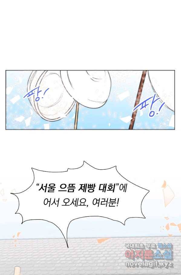 경성빵집 67화 1