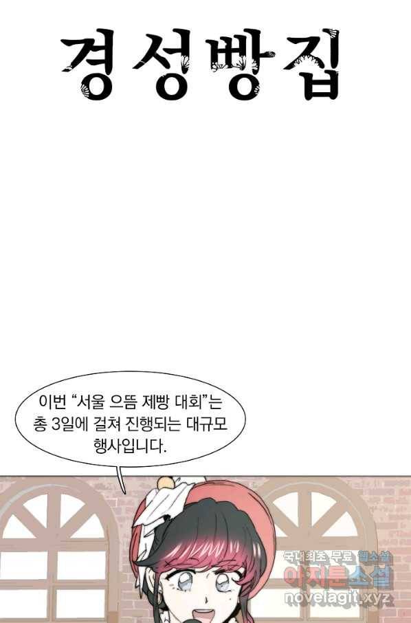 경성빵집 67화 6