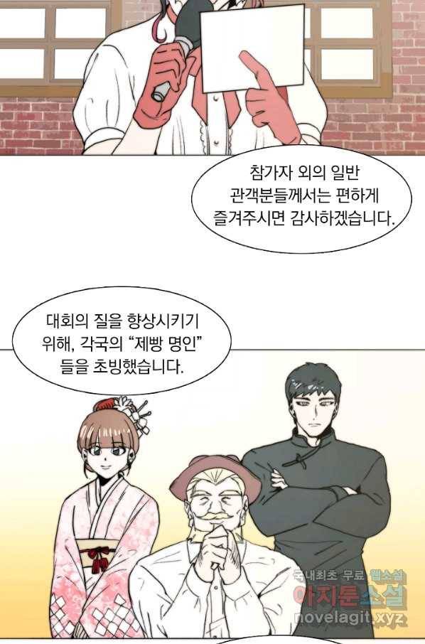 경성빵집 67화 7