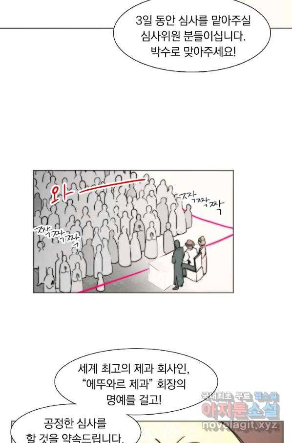 경성빵집 67화 8