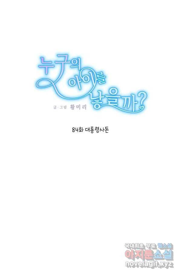 누구의 아이를 낳을까 대통령사돈 1