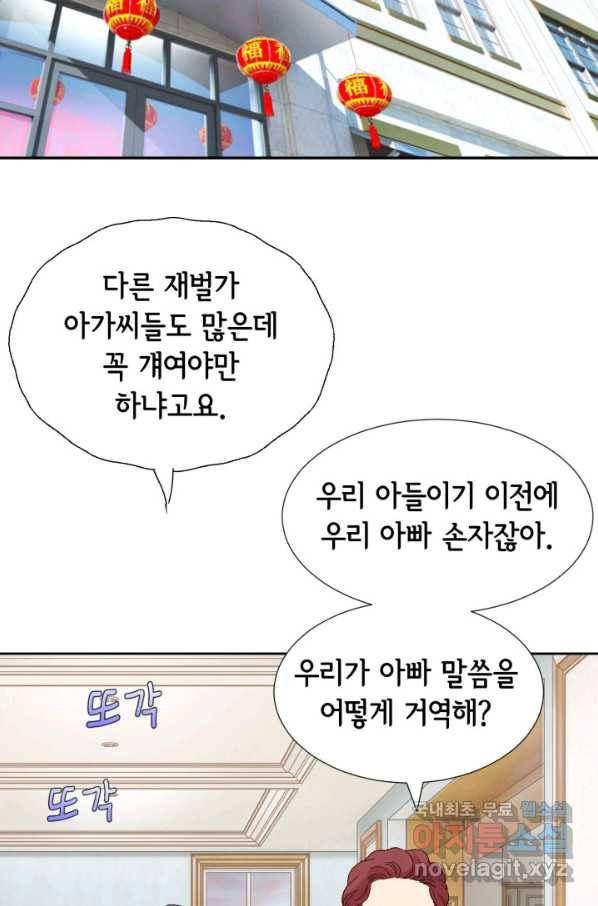 누구의 아이를 낳을까 대통령사돈 3