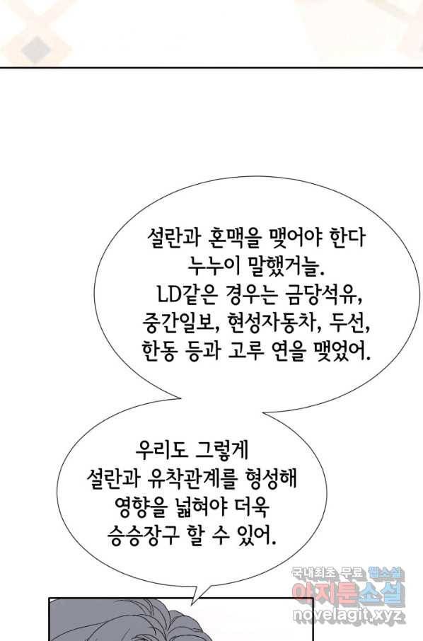누구의 아이를 낳을까 대통령사돈 5