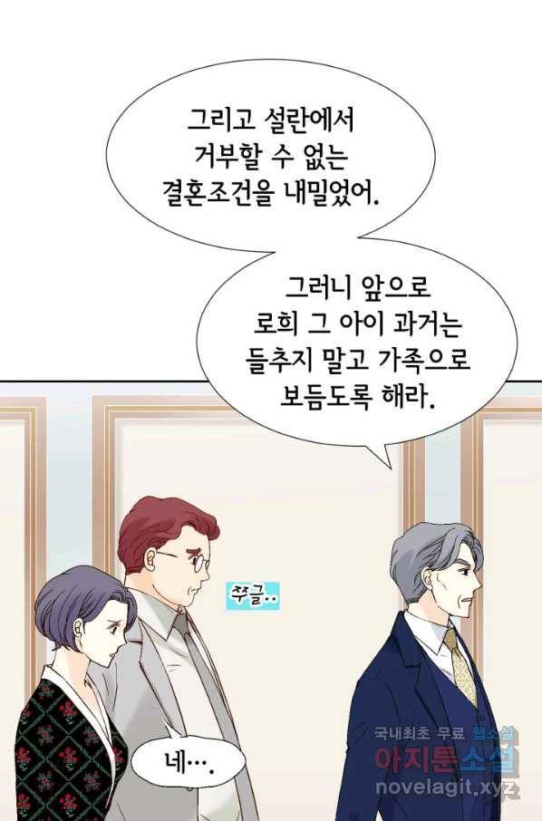 누구의 아이를 낳을까 대통령사돈 7