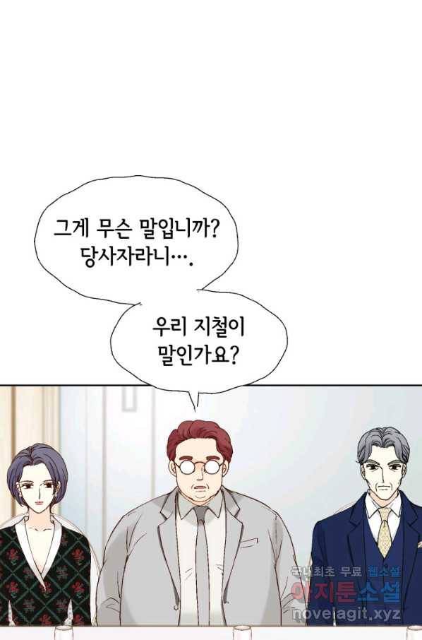 누구의 아이를 낳을까 대통령사돈 12