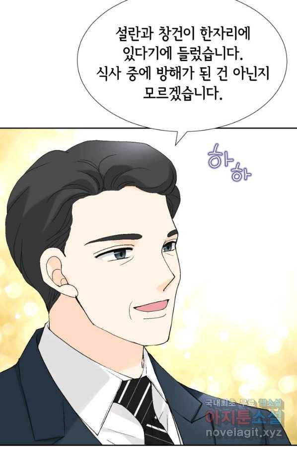 누구의 아이를 낳을까 대통령사돈 59