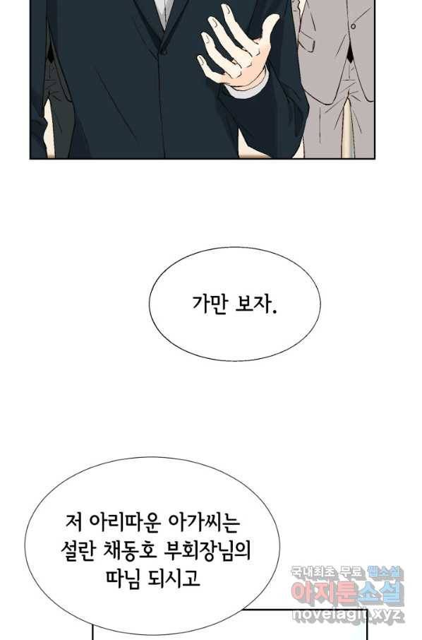 누구의 아이를 낳을까 대통령사돈 62