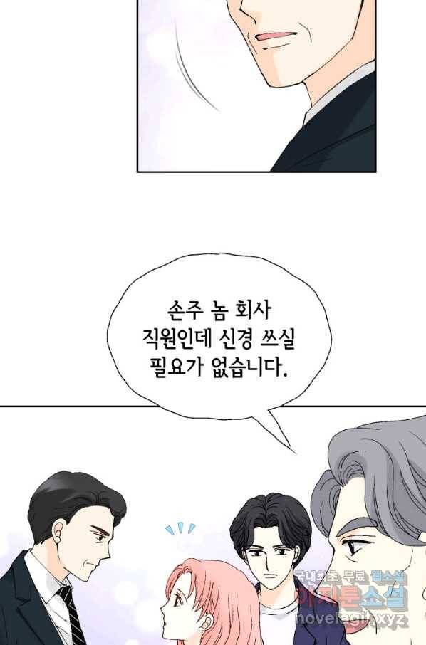누구의 아이를 낳을까 대통령사돈 66