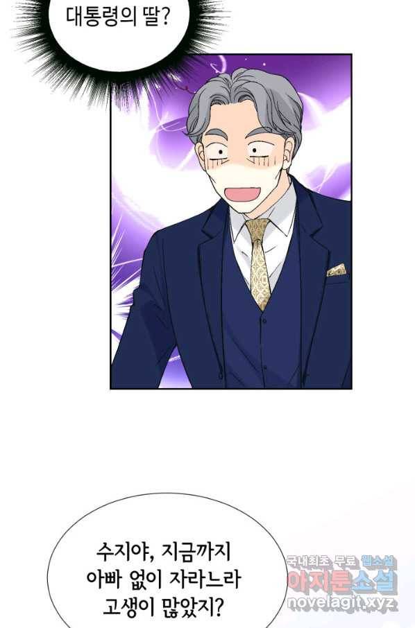 누구의 아이를 낳을까 대통령사돈 71