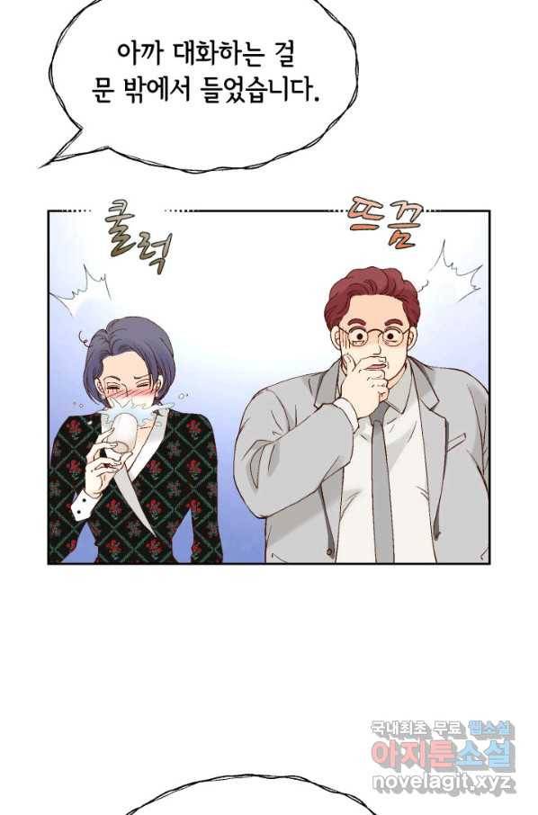누구의 아이를 낳을까 대통령사돈 84