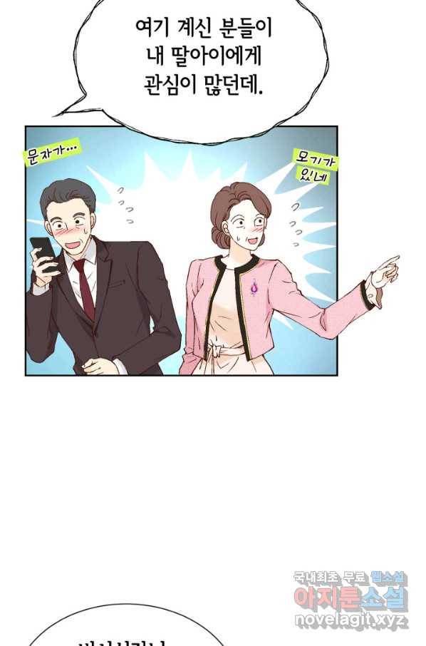 누구의 아이를 낳을까 대통령사돈 85
