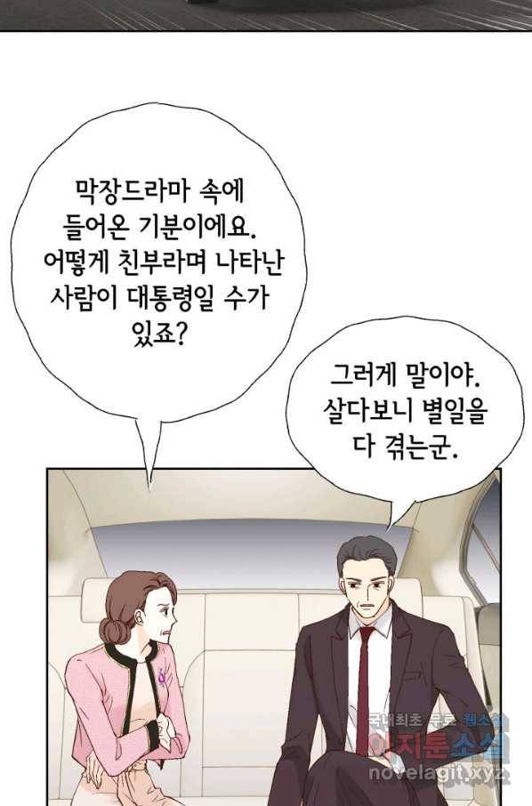 누구의 아이를 낳을까 대통령사돈 102