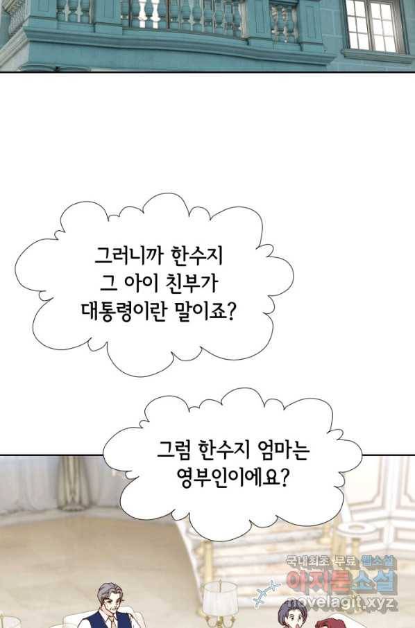 누구의 아이를 낳을까 대통령사돈 107
