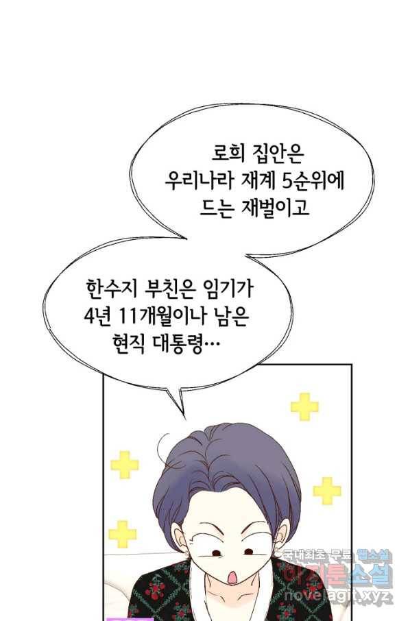 누구의 아이를 낳을까 대통령사돈 110
