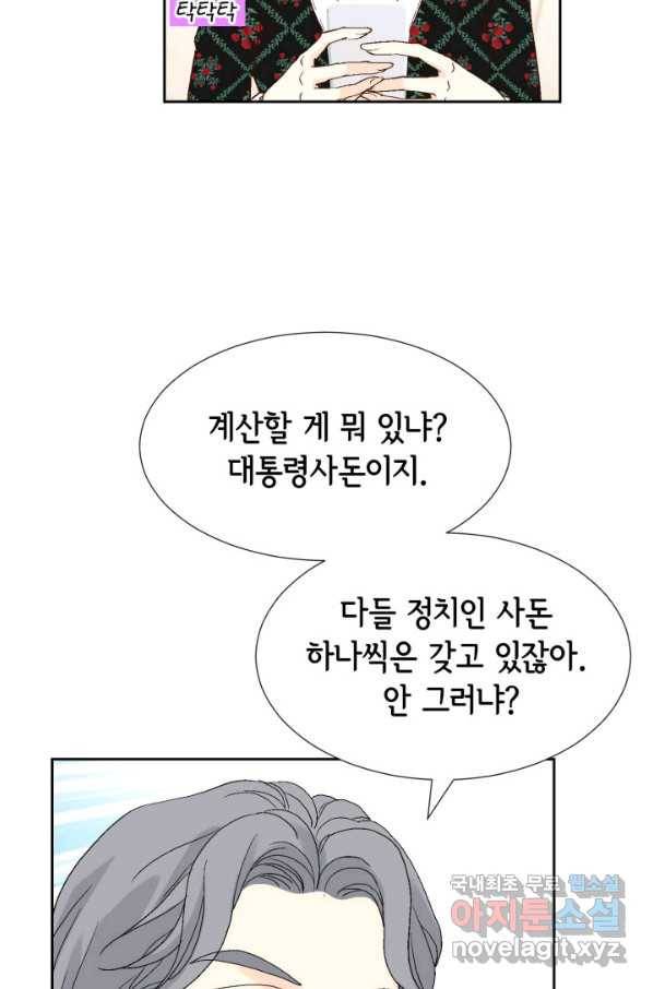 누구의 아이를 낳을까 대통령사돈 111