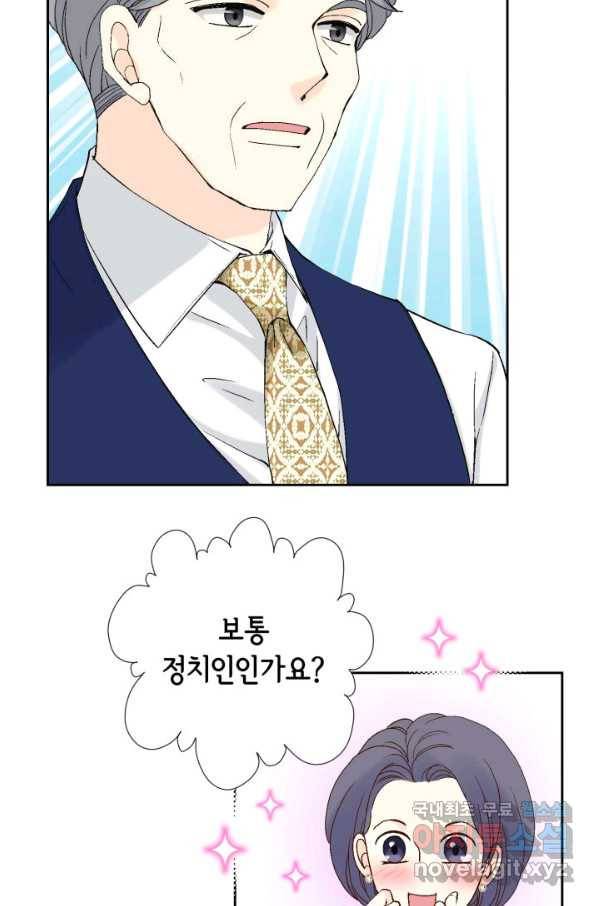 누구의 아이를 낳을까 대통령사돈 112