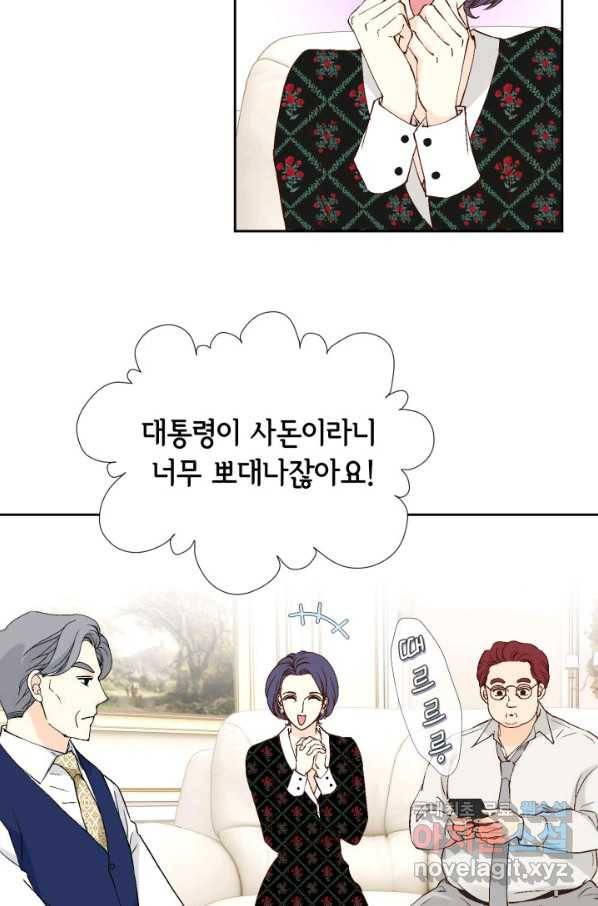 누구의 아이를 낳을까 대통령사돈 113