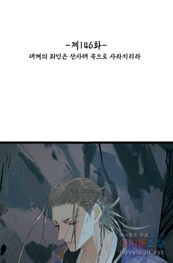 태자 전하, 한입만요 제146화 2