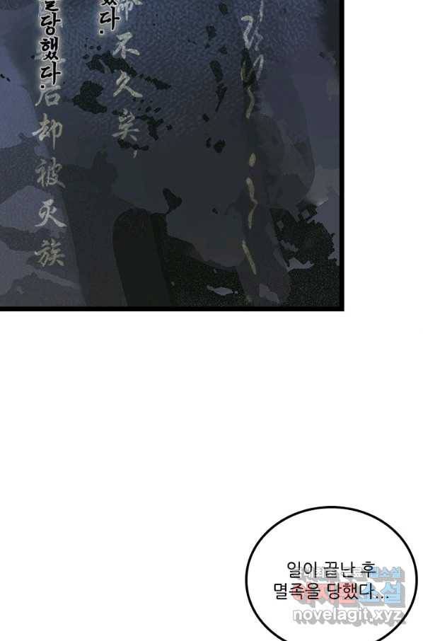 태자 전하, 한입만요 제146화 9