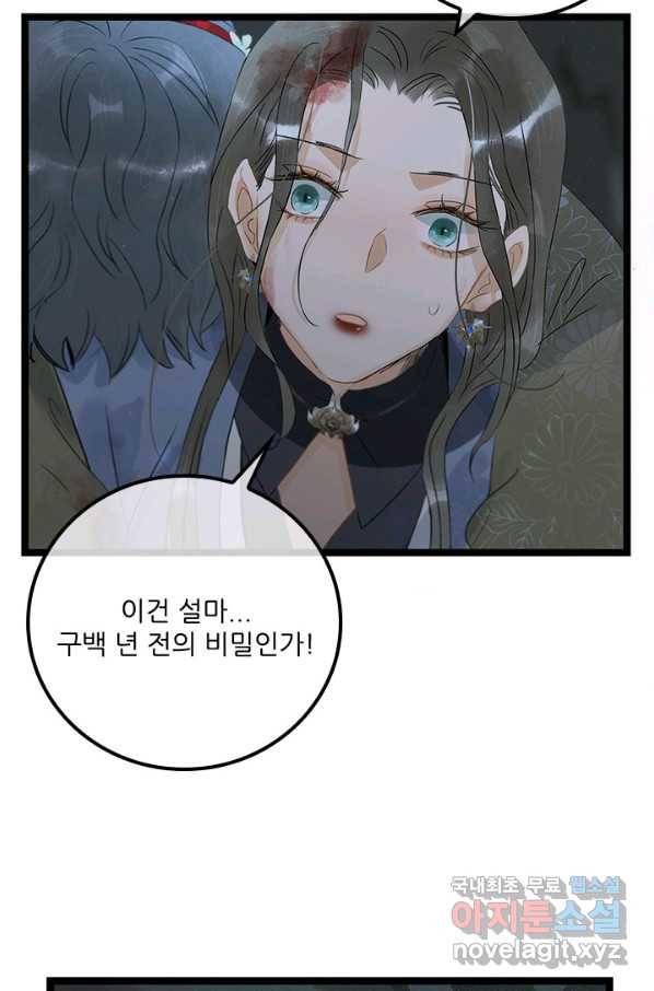 태자 전하, 한입만요 제146화 10