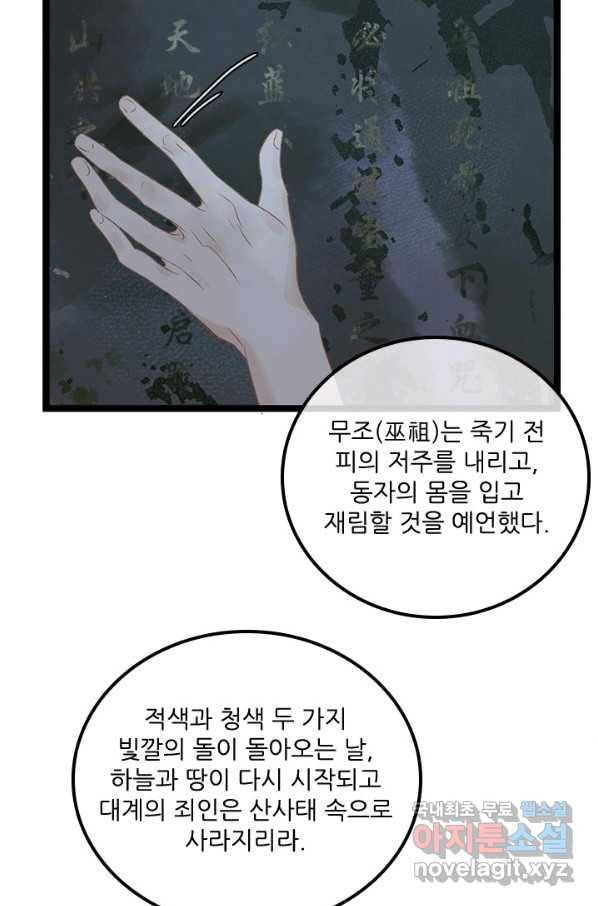 태자 전하, 한입만요 제146화 11