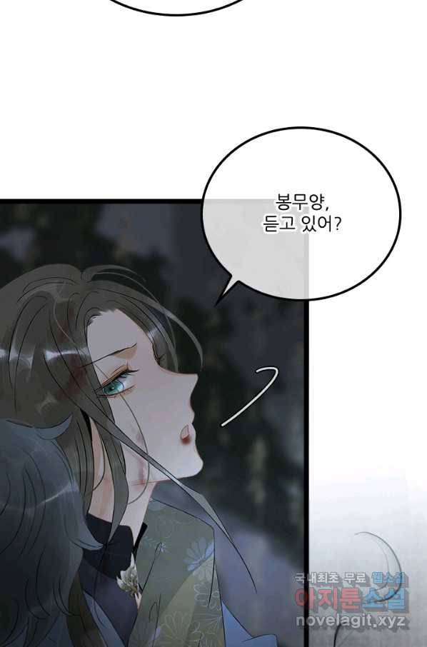태자 전하, 한입만요 제146화 12