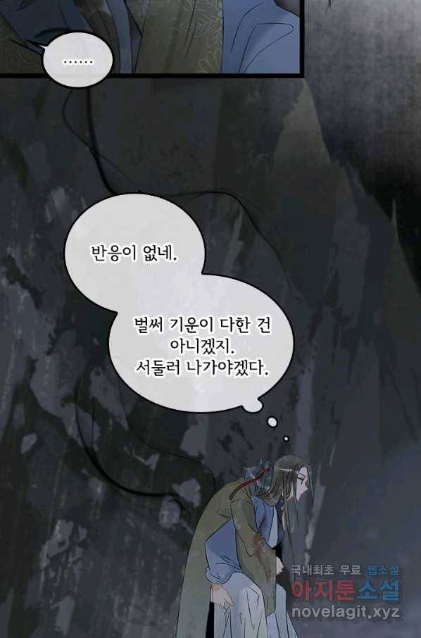 태자 전하, 한입만요 제146화 13