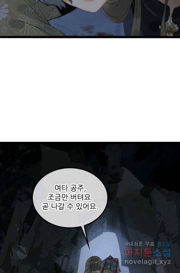 태자 전하, 한입만요 제146화 15