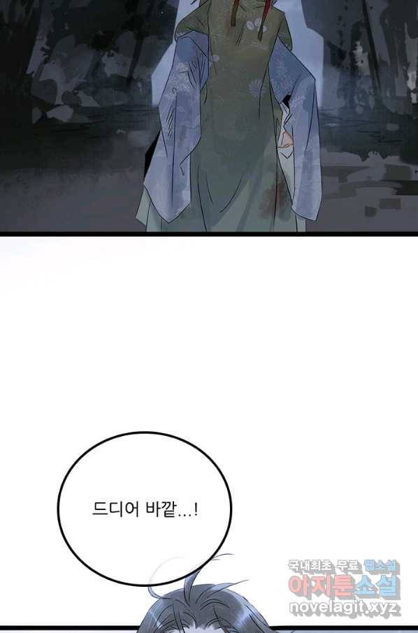 태자 전하, 한입만요 제146화 16