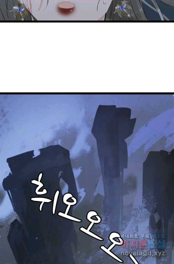 태자 전하, 한입만요 제146화 18