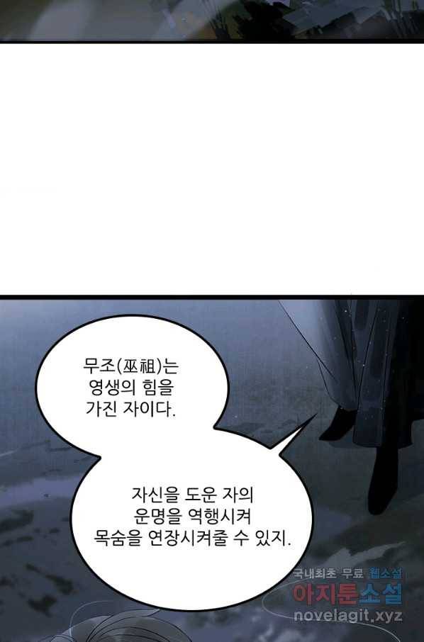 태자 전하, 한입만요 제146화 20