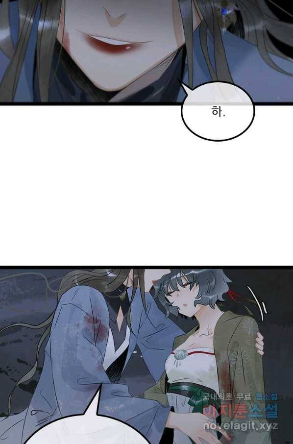 태자 전하, 한입만요 제146화 22