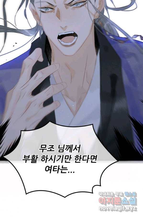태자 전하, 한입만요 제146화 24