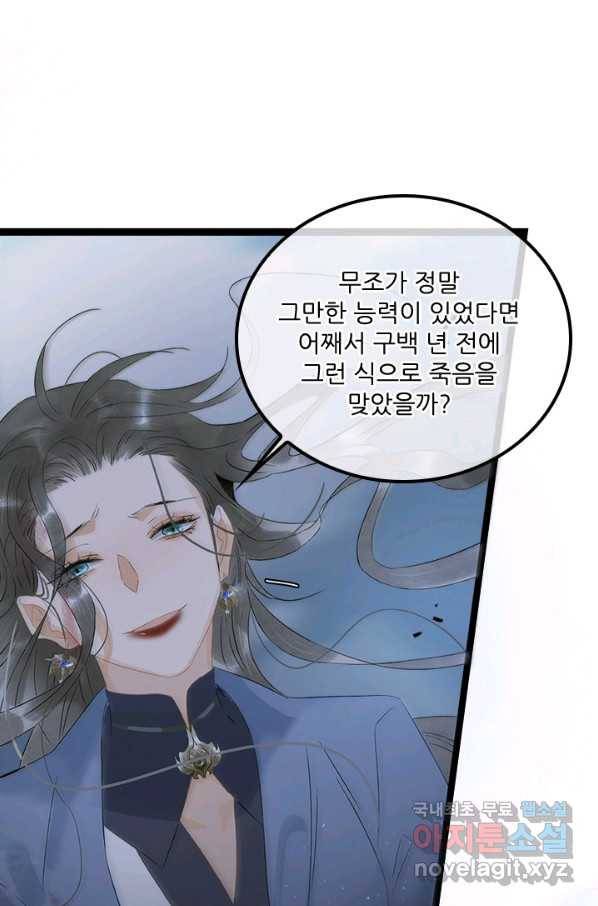 태자 전하, 한입만요 제146화 25