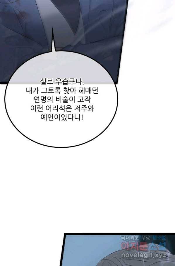 태자 전하, 한입만요 제146화 26