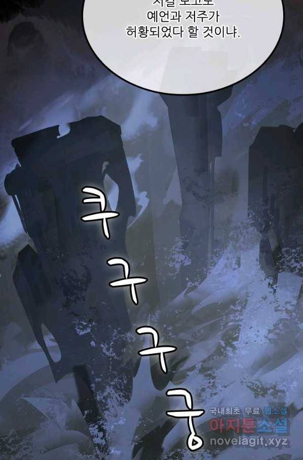 태자 전하, 한입만요 제146화 28